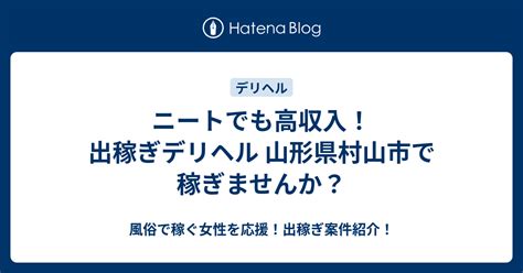 村山 風俗|村山市で遊べるデリヘル情報